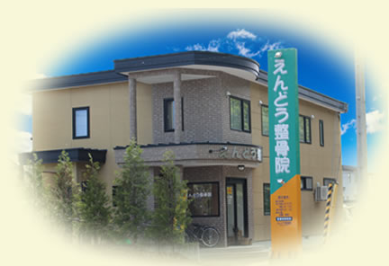 帯広市遠藤整骨院施術イメージ　スポーツ外傷・予防